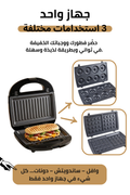 🥪 Panineuse 3en1 Multismart 750W
