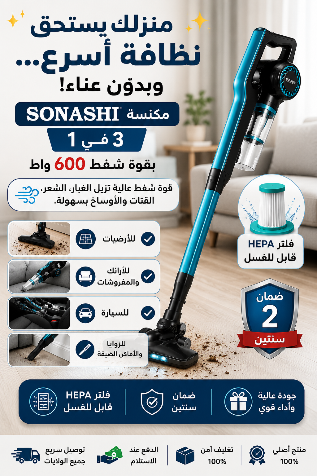 aspirateur sonashi