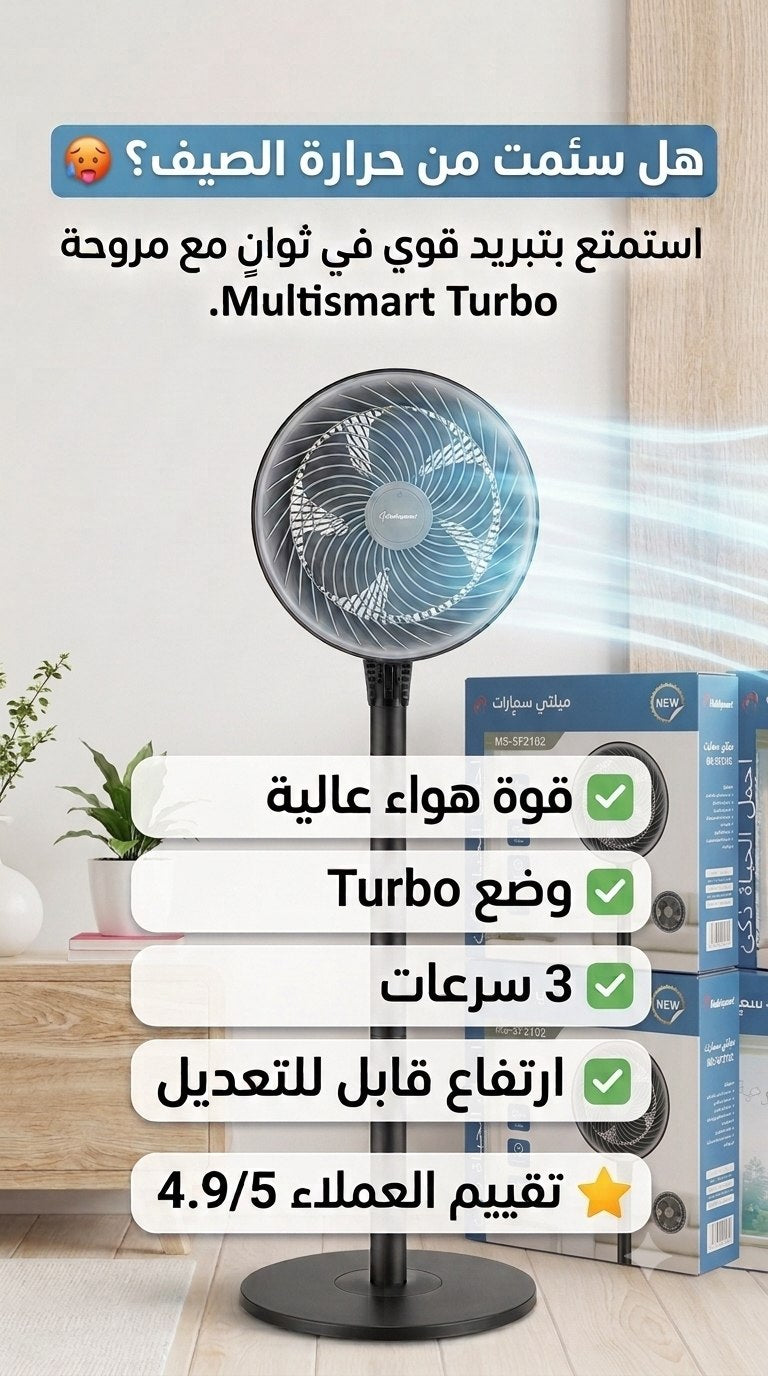 Ventilateur Sur Pied Multismart Turbo – 3 Vitesses